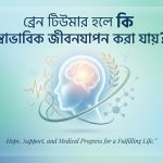 brain tumor